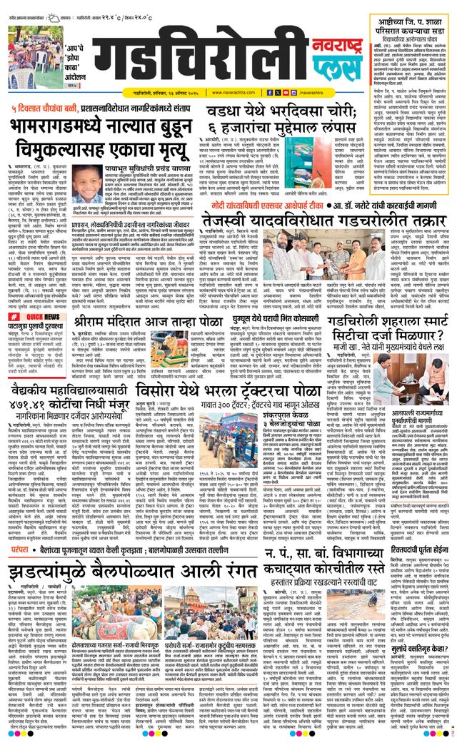 Navarashtra Gadchiroli