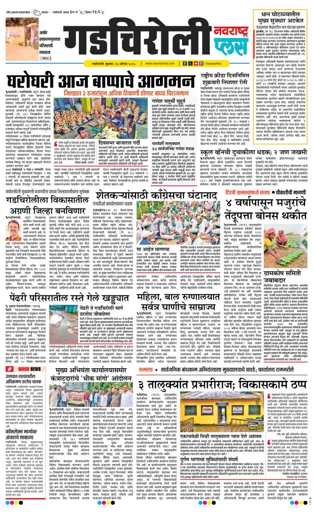 Navarashtra Gadchiroli