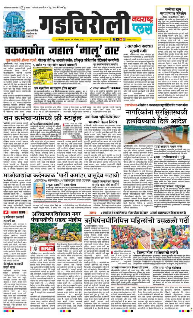 Navarashtra Gadchiroli