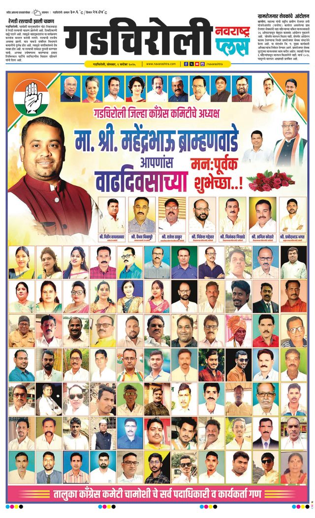 Navarashtra Gadchiroli