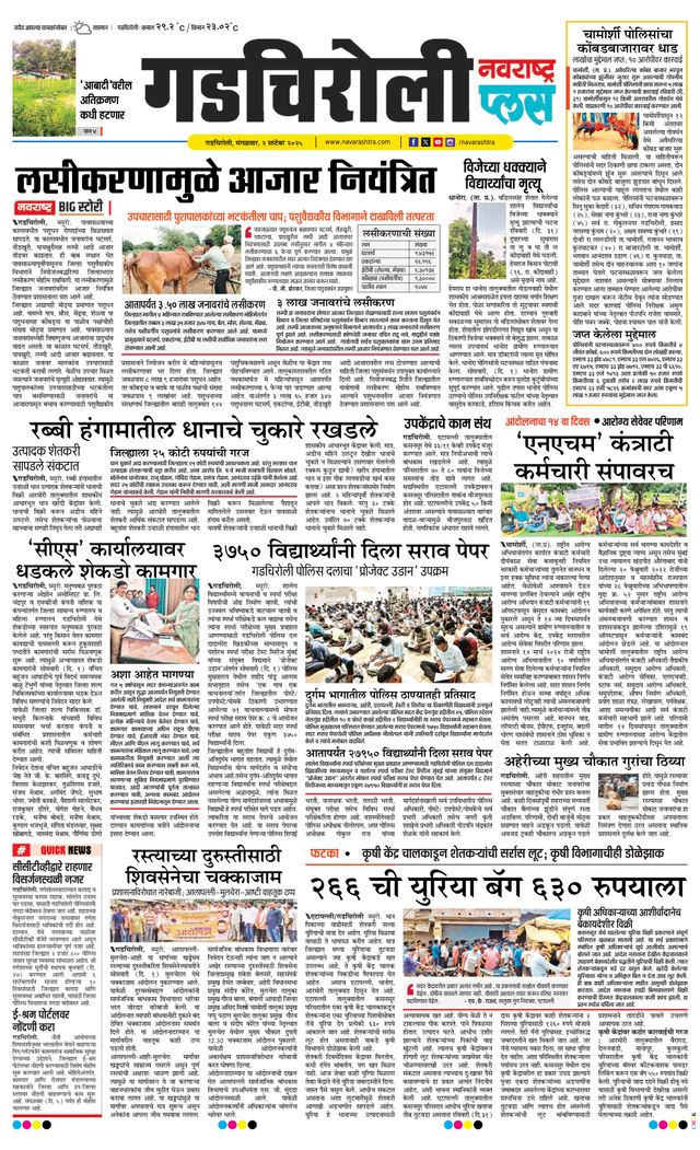 Navarashtra Gadchiroli