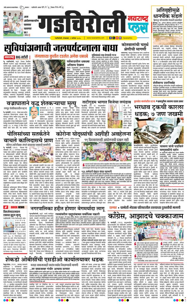 Navarashtra Gadchiroli