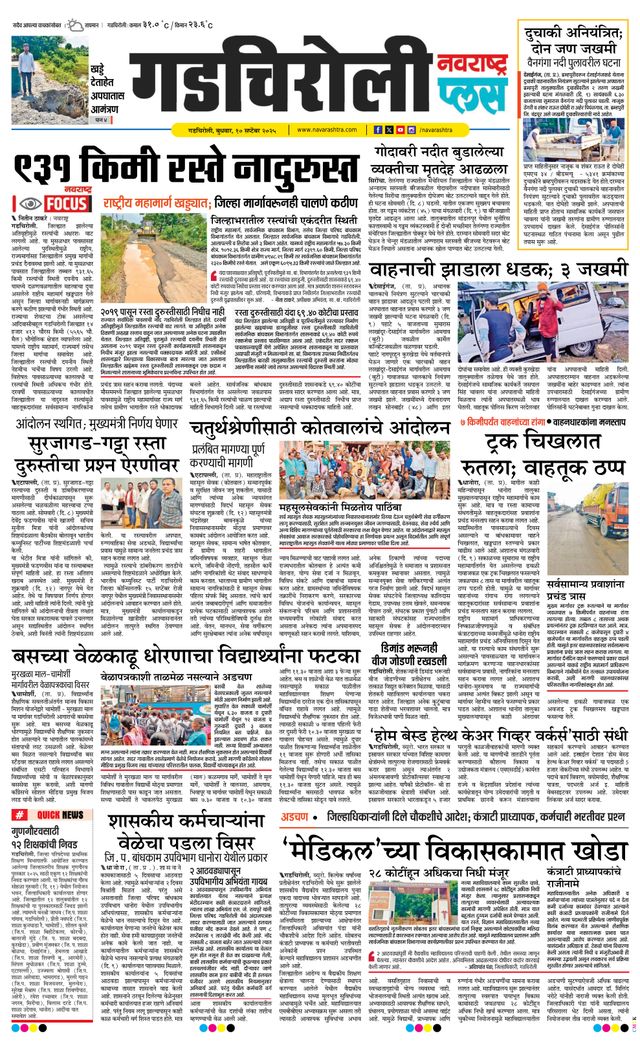 Navarashtra Gadchiroli