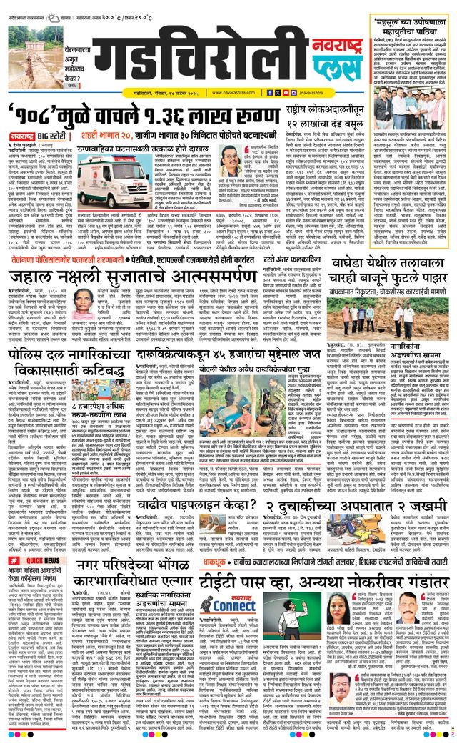 Navarashtra Gadchiroli