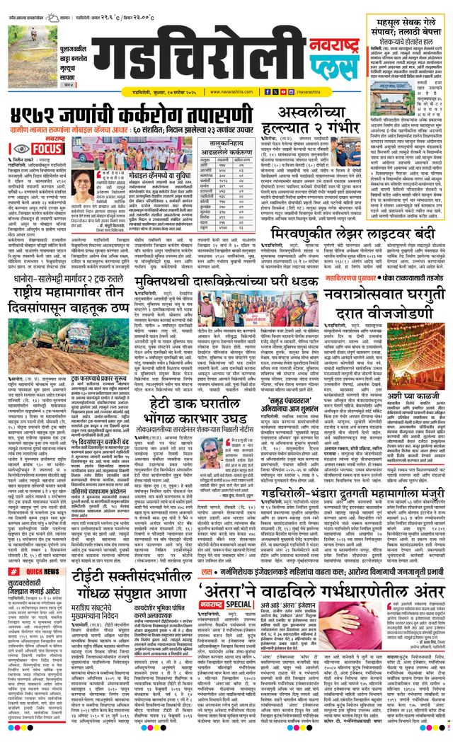 Navarashtra Gadchiroli