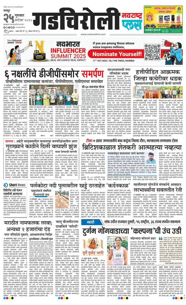 Navarashtra Gadchiroli