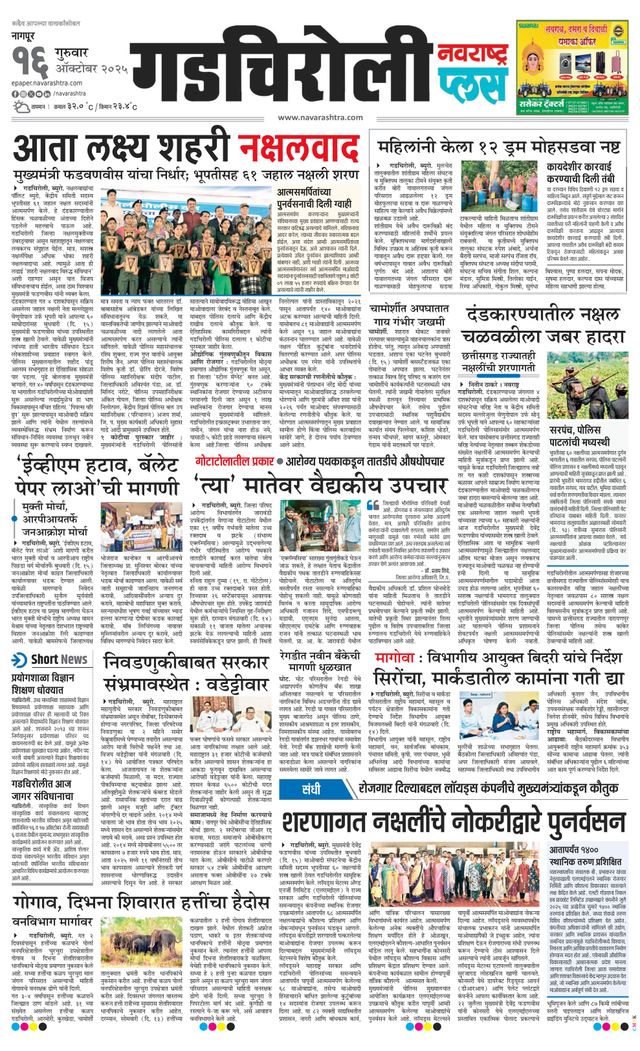Navarashtra Gadchiroli