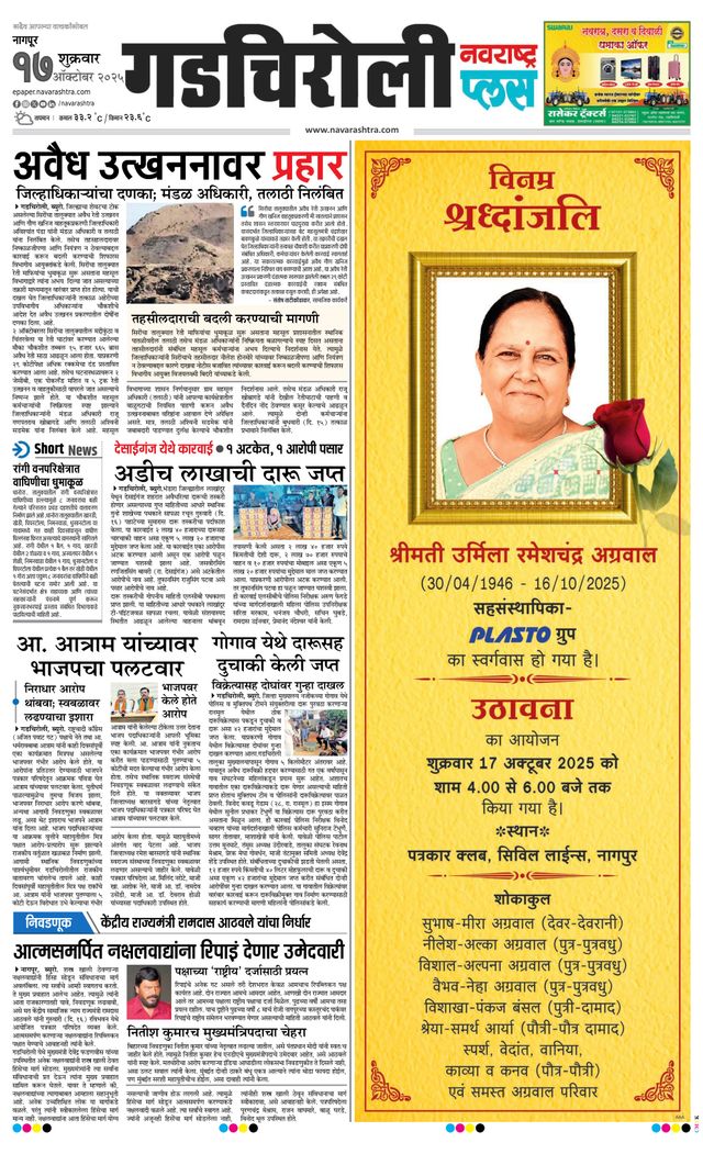 Navarashtra Gadchiroli