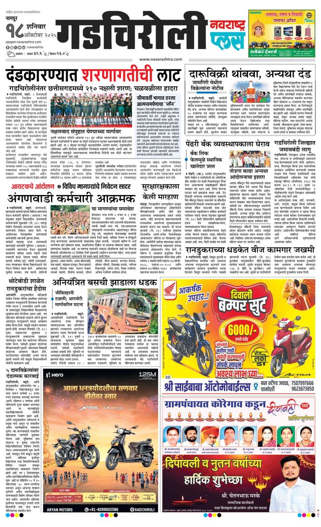 Navarashtra Gadchiroli