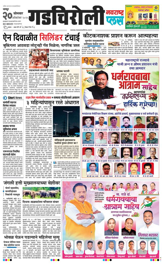 Navarashtra Gadchiroli