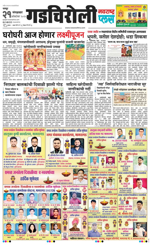 Navarashtra Gadchiroli