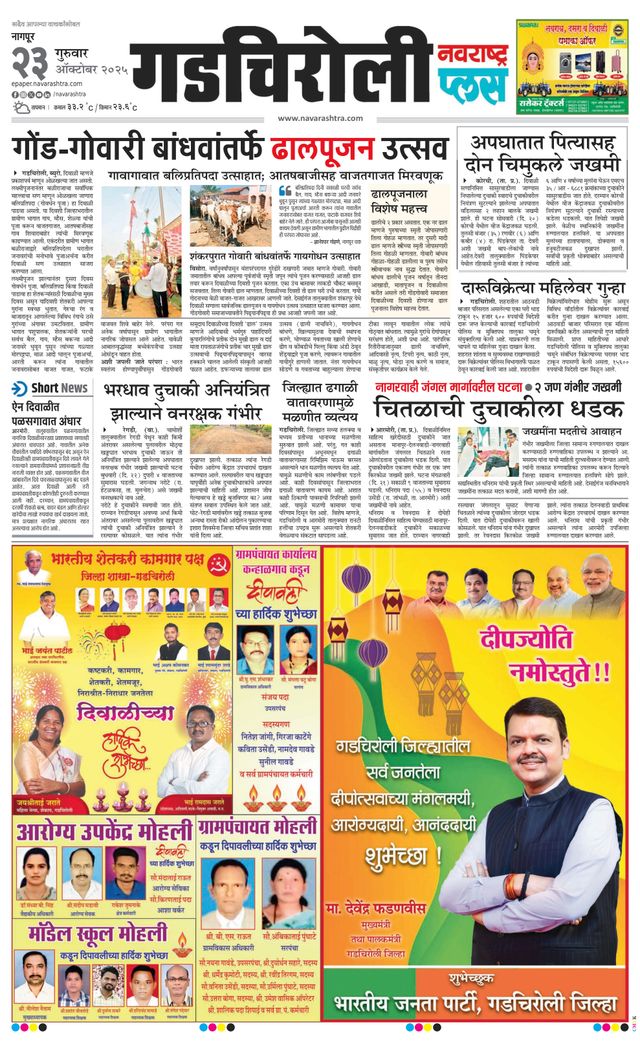 Navarashtra Gadchiroli