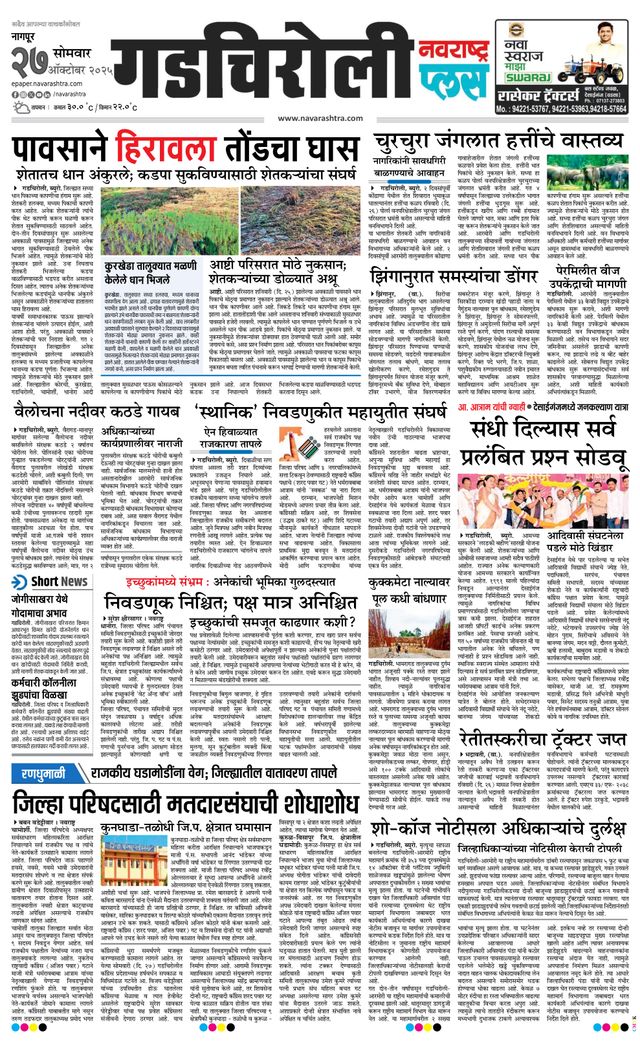 Navarashtra Gadchiroli