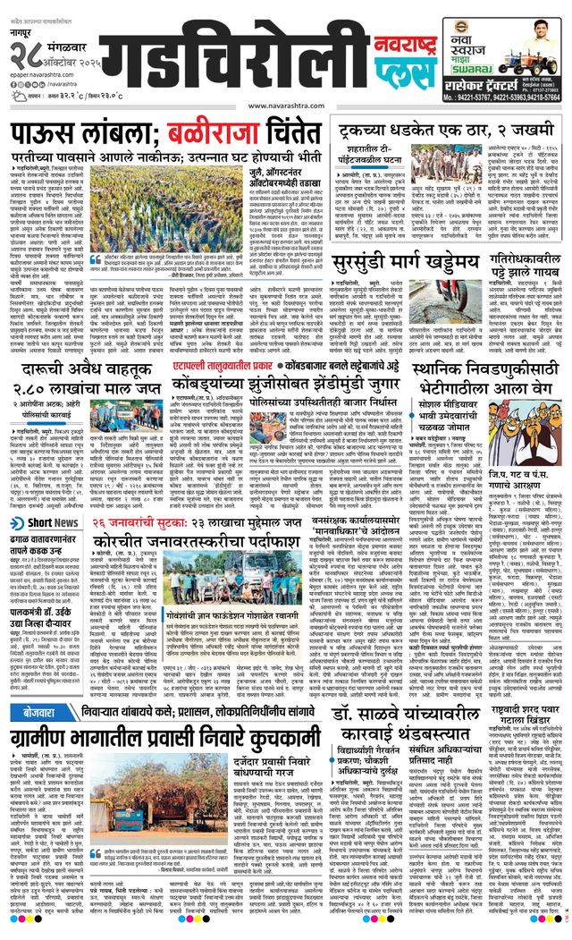 Navarashtra Gadchiroli