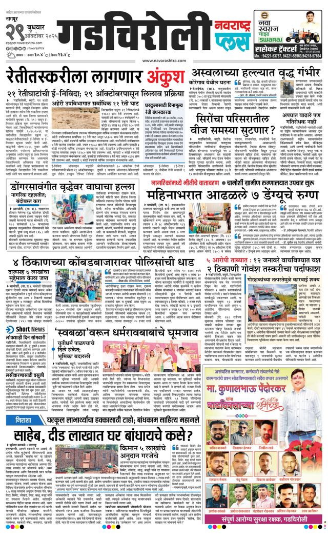 Navarashtra Gadchiroli