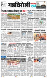 Navarashtra Gadchiroli Navarashtra Gadchiroli