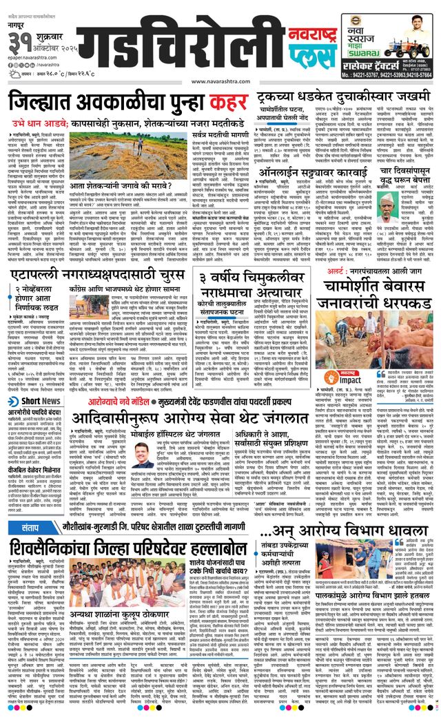 Navarashtra Gadchiroli