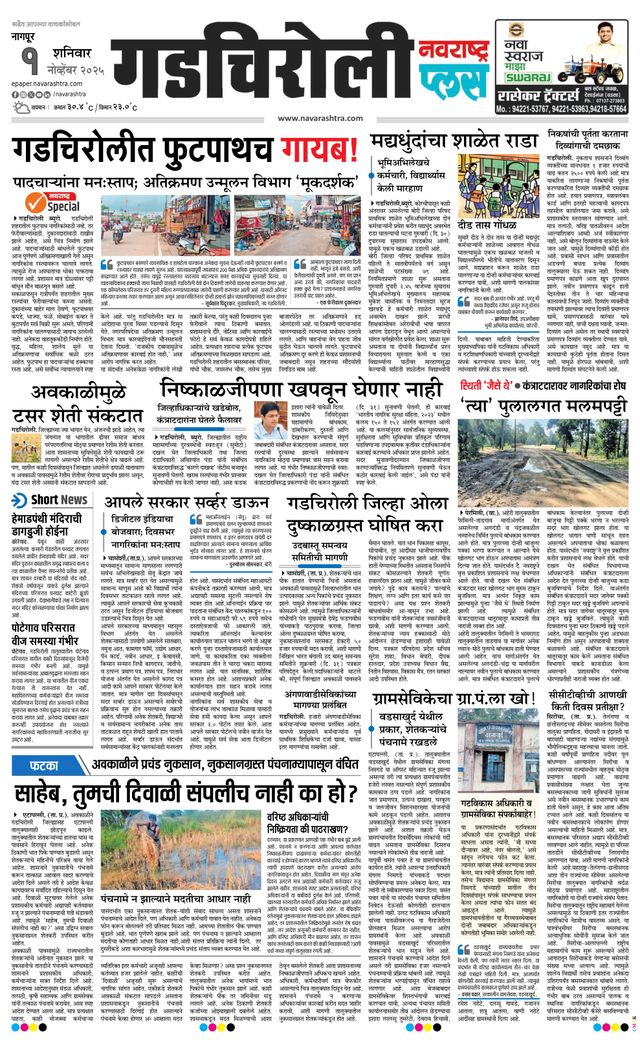 Navarashtra Gadchiroli