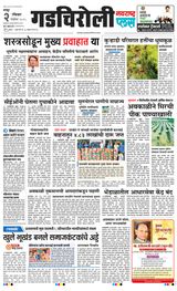Navarashtra Gadchiroli
