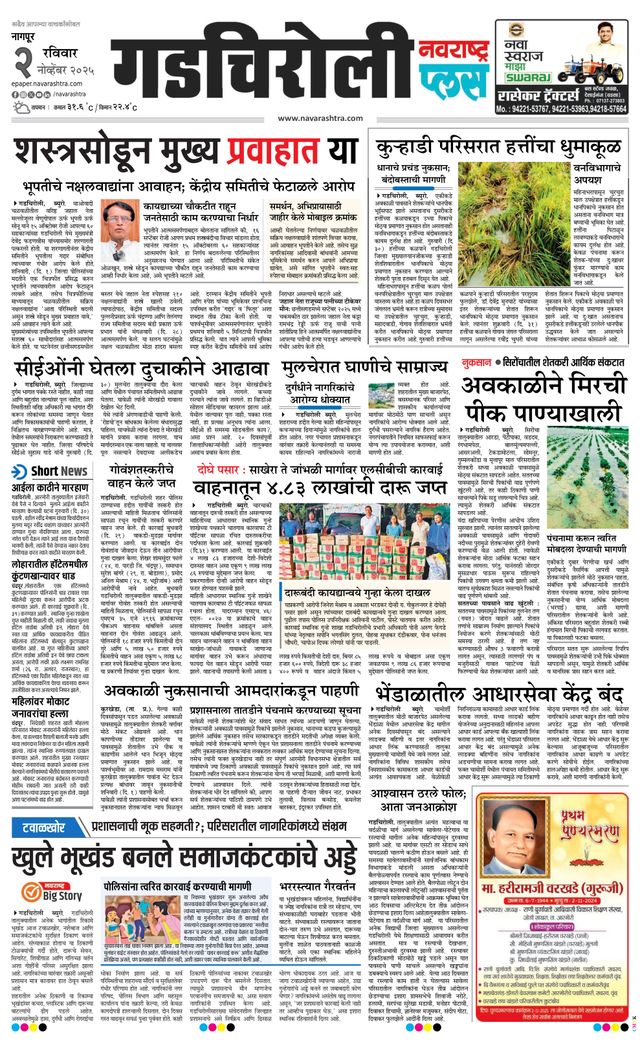 Navarashtra Gadchiroli