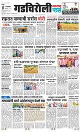 Navarashtra Gadchiroli