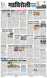 Navarashtra Gadchiroli
