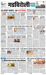 Navarashtra Gadchiroli