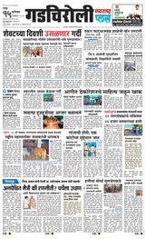 Navarashtra Gadchiroli