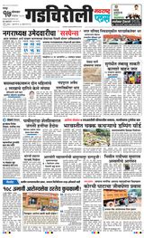 Navarashtra Gadchiroli