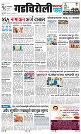 Navarashtra Gadchiroli