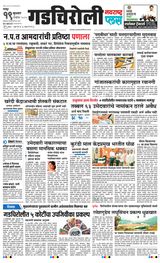 Navarashtra Gadchiroli