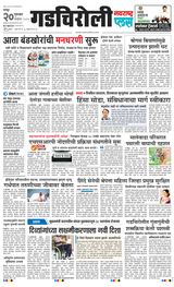 Navarashtra Gadchiroli