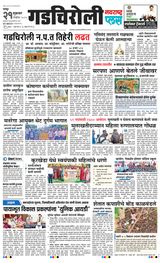 Navarashtra Gadchiroli