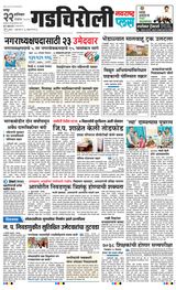 Navarashtra Gadchiroli