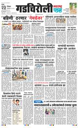 Navarashtra Gadchiroli