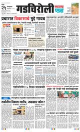 Navarashtra Gadchiroli