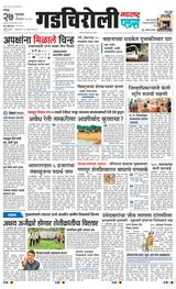 Navarashtra Gadchiroli