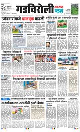 Navarashtra Gadchiroli