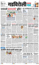 Navarashtra Gadchiroli