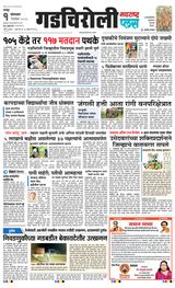 Navarashtra Gadchiroli