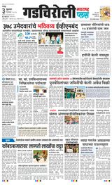 Navarashtra Gadchiroli