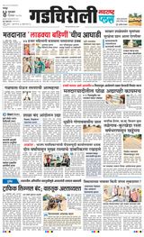 Navarashtra Gadchiroli