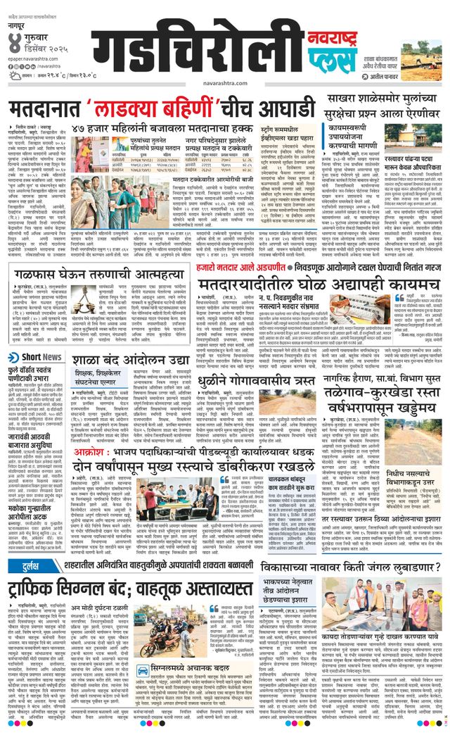 Navarashtra Gadchiroli