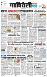 Navarashtra Gadchiroli