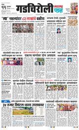 Navarashtra Gadchiroli