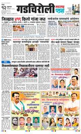 Navarashtra Gadchiroli