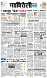 Navarashtra Gadchiroli
