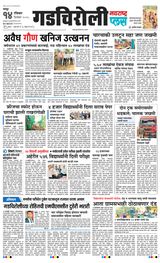 Navarashtra Gadchiroli