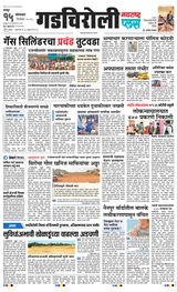 Navarashtra Gadchiroli