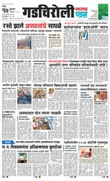 Navarashtra Gadchiroli